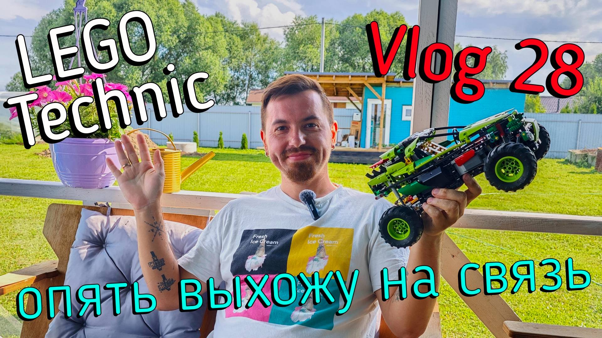 LEGO Technic влог №28 - планы, планы, планы! смотреть онлайн