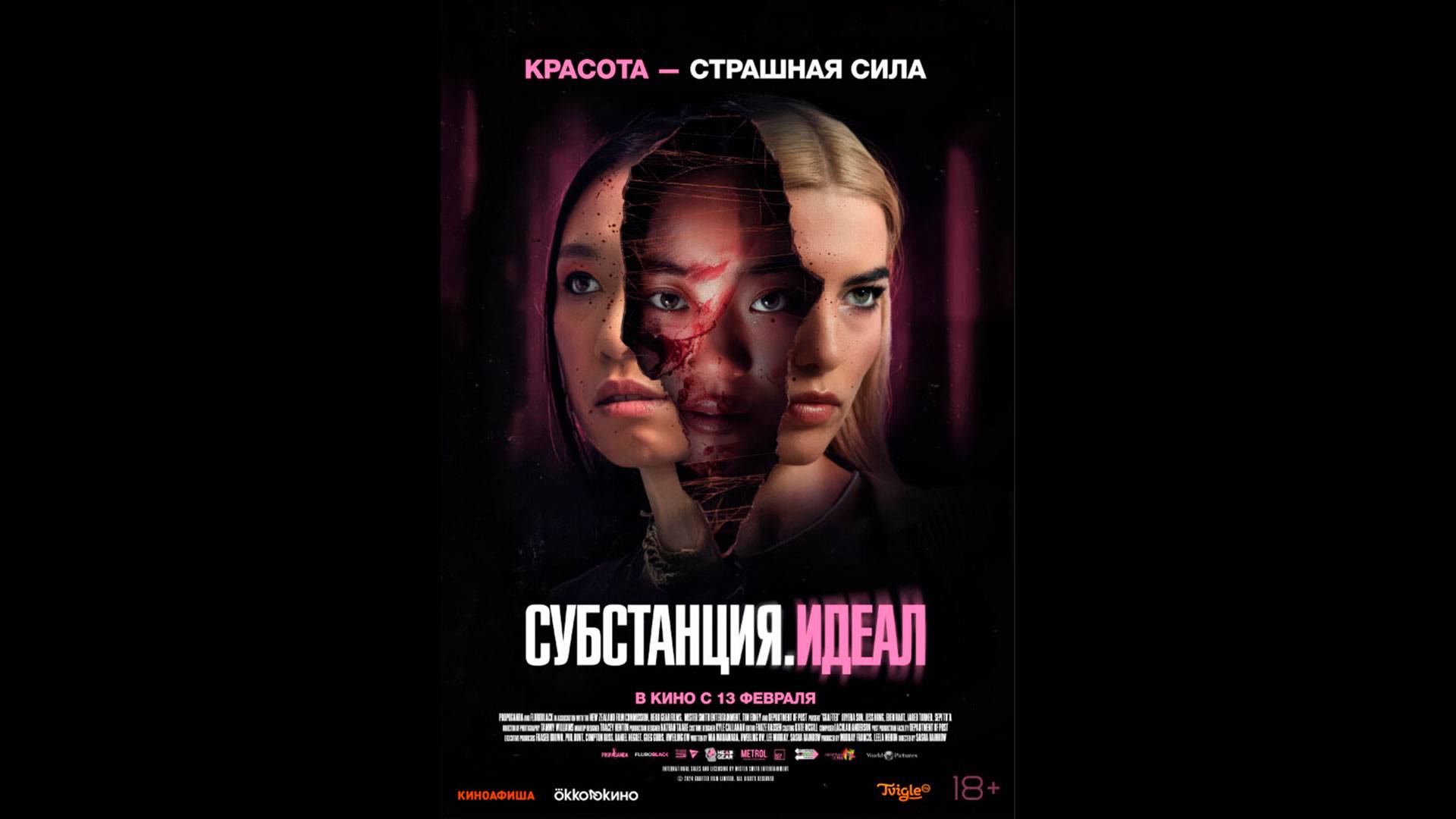 Субстанция. Идеал Русский трейлер смотреть онлайн