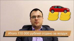ОБМАН при покупке в автомобиля в кредит: допродажа ненужных услуг в автосалоне. Как вернуть деньги.