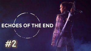 Прохождение Echoes of the End. Часть 2.