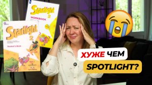 Вся правда об учебнике Starlight: Это правда проходят в школе??