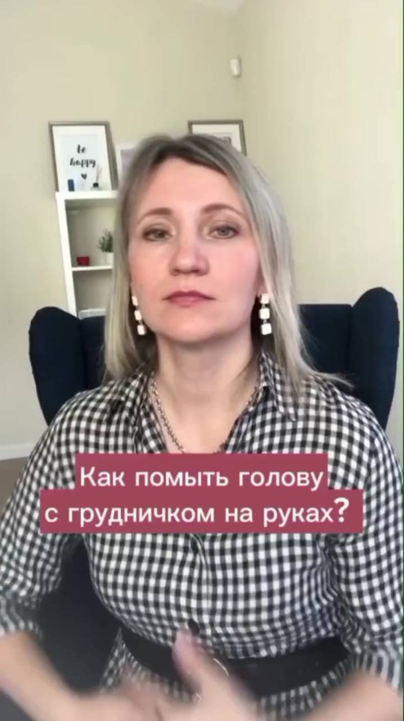 Как помыть голову с грудничком на руках? смотреть онлайн