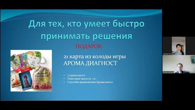 отзыв о наборе для аромадевичников