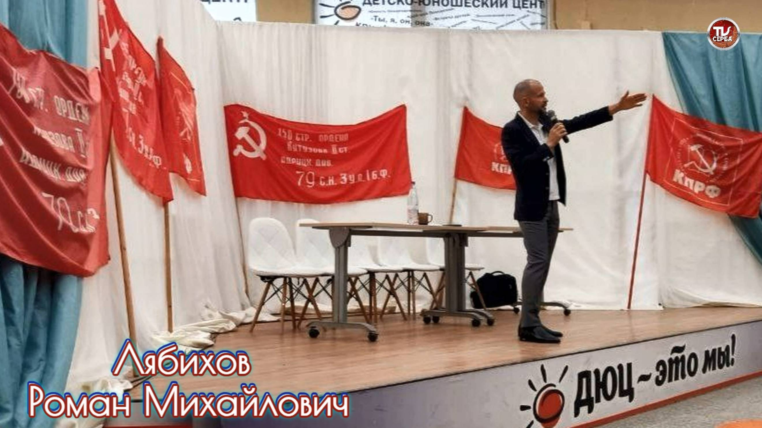 Лябихов Роман — первый заместитель председателя Комитета Государственной Думы по строительству смотреть онлайн