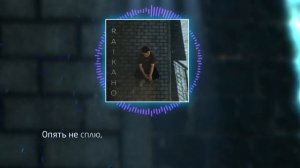 RAIKAHO - Не забывай | Премьера трека 2025 | Прости что с пустыми руками не принес дары