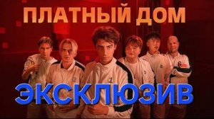 ПРОДОЛЖЕНИЕ//ЭКСКЛЮЗИВ//ВЫЖИВИ В ПЛАТНОМ ДОМЕ ! *ДЕНЬ 1* [ЕГОРИК]