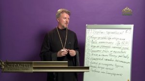 «Страсти и борьба с ними» с протоиереем Андреем Каневым. 13 августа 2025