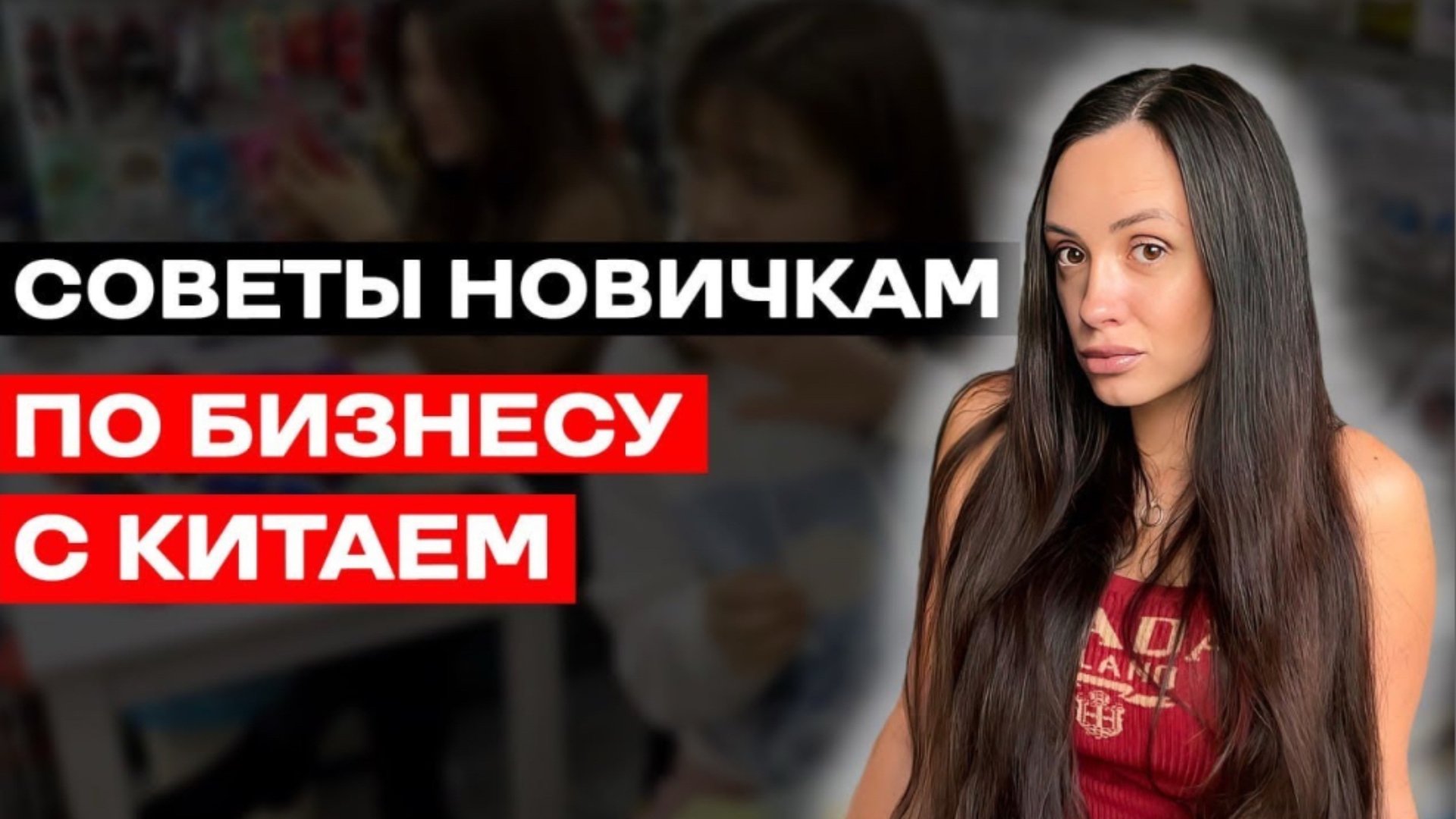 Как начать бизнес с Китаем для новичков. Пошаговая инструкция смотреть онлайн