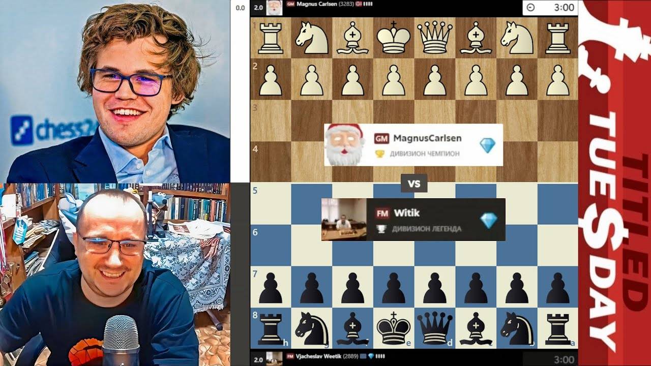 Камон БУЛЧОНОК!!! Магнус Карлсен - Вячеслав Витик 12.08.2025 смотреть онлайн