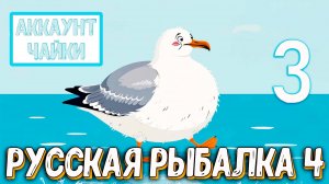 Rf4 рыбалка на комарином, на белой, фарм, получил прем, реакции на чайку в чате #рр4