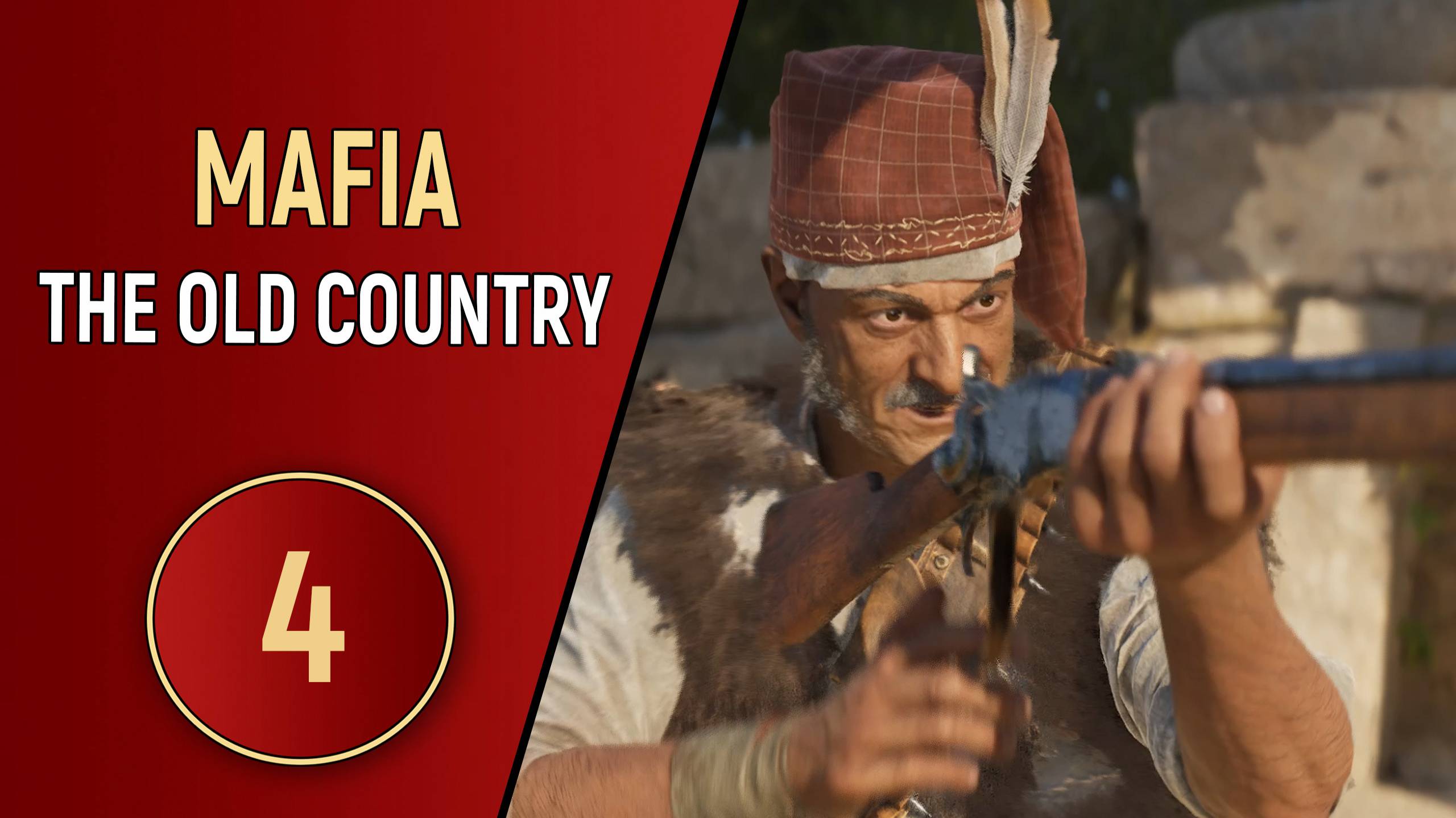 MAFIA: THE OLD COUNTRY - ЧАСТЬ 4 смотреть онлайн
