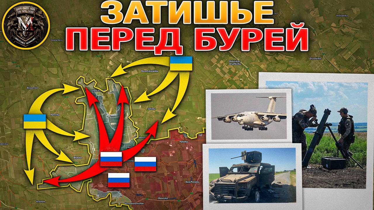 ВС РФ Закрепляются На Новых Позициях. Готовится Новая Волна Наступления. Военные Сводки 13 августа 2 смотреть онлайн