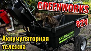 Как устроена тележка от Greenworks