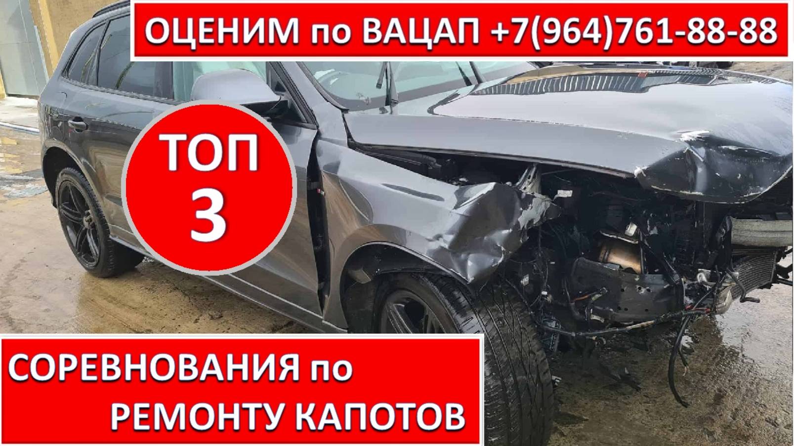 СОРЕВНОВАНИЯ по РЕМОНТУ КАПОТОВ