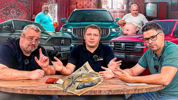 АвтоСкуф шоу-Китайские авто