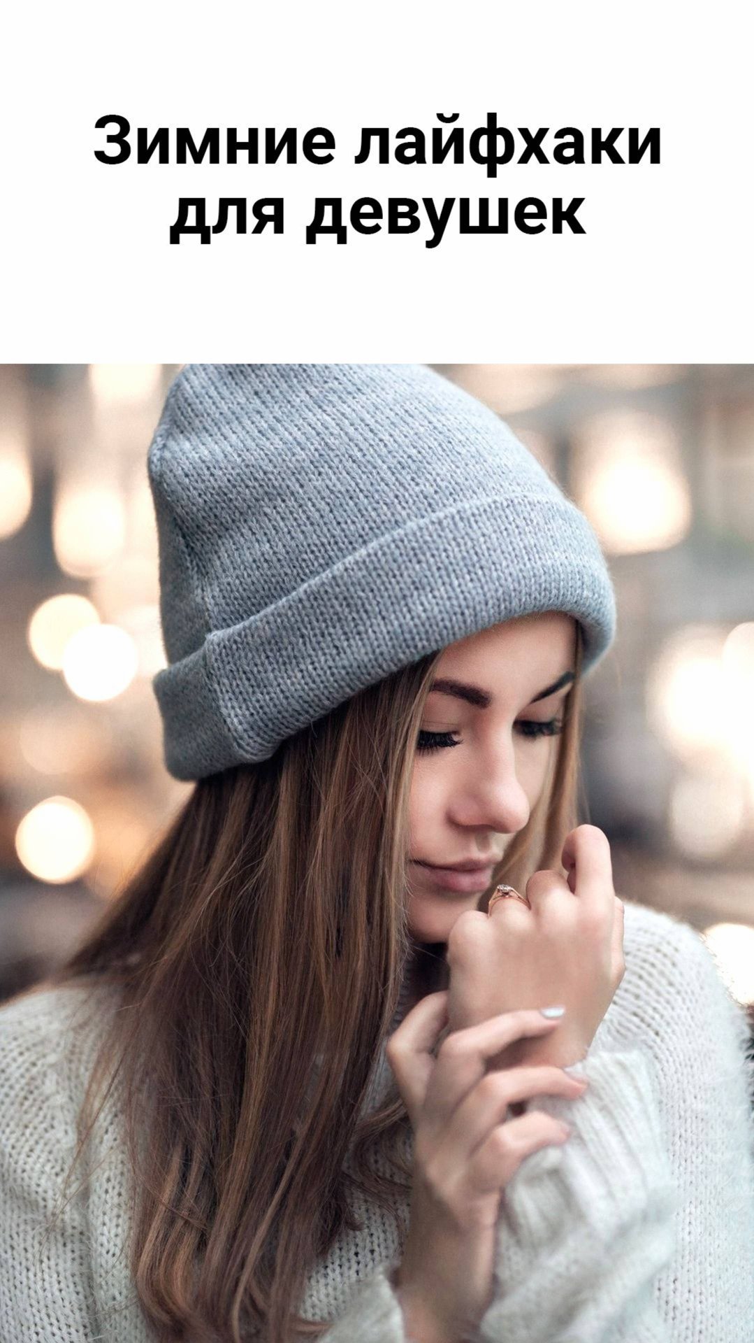 Как не замёрзнуть зимой смотреть онлайн