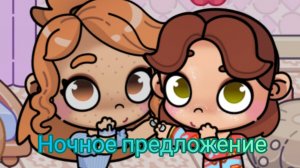 Денис сделал мне предложение 💞💍 Аватар ворлд_( в описание)