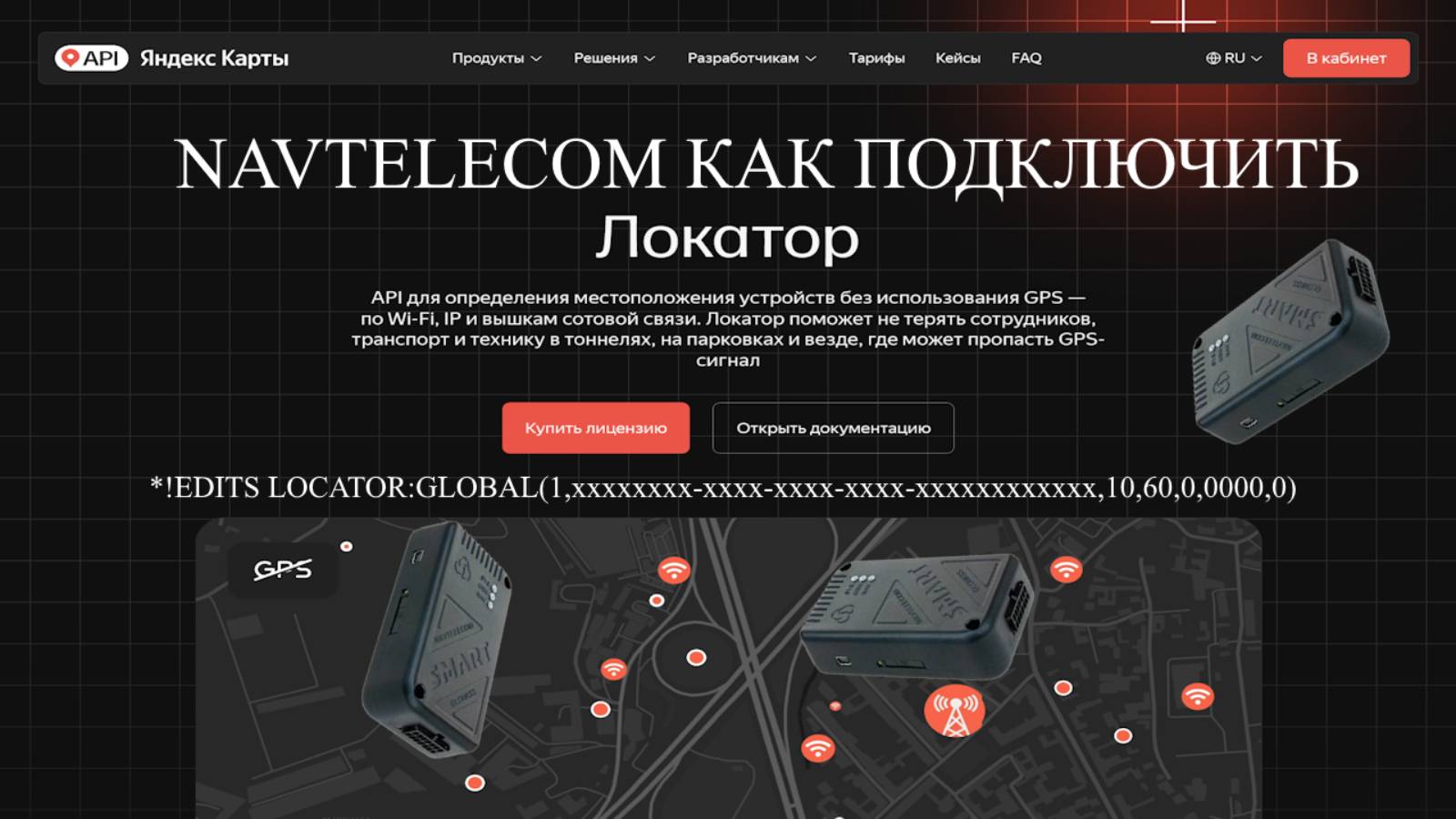 NAVTELECOM как подключить YANDEX LOCATOR геолокакация без GPS GLONASS в зонах работы РЭБ смотреть онлайн