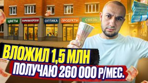 ТОП НИША | Как я ЗАРАБАТЫВАЮ ПАССИВНО 260К и сдаю ЧУЖИЕ помещения в СУБАРЕНДУ | Бизнес идеи 2025