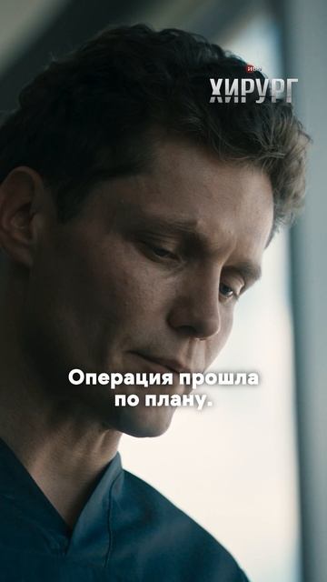 Неправда, действительно лучший хирург сейчас прячется от полиции, сбежав из тюрьмы 🤫 смотреть онлайн