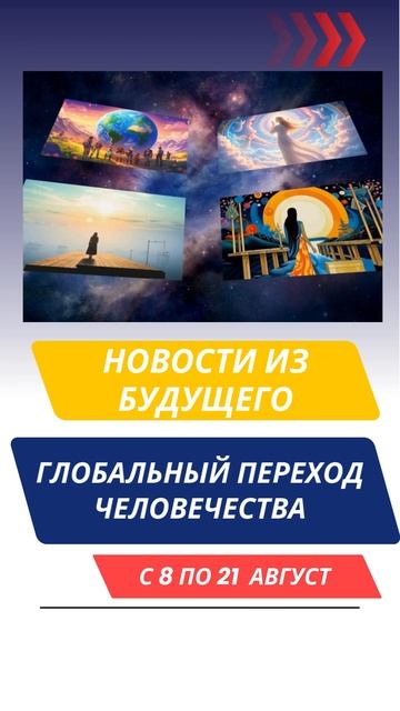 Эпоха сердца: куда ведёт глобальный переход