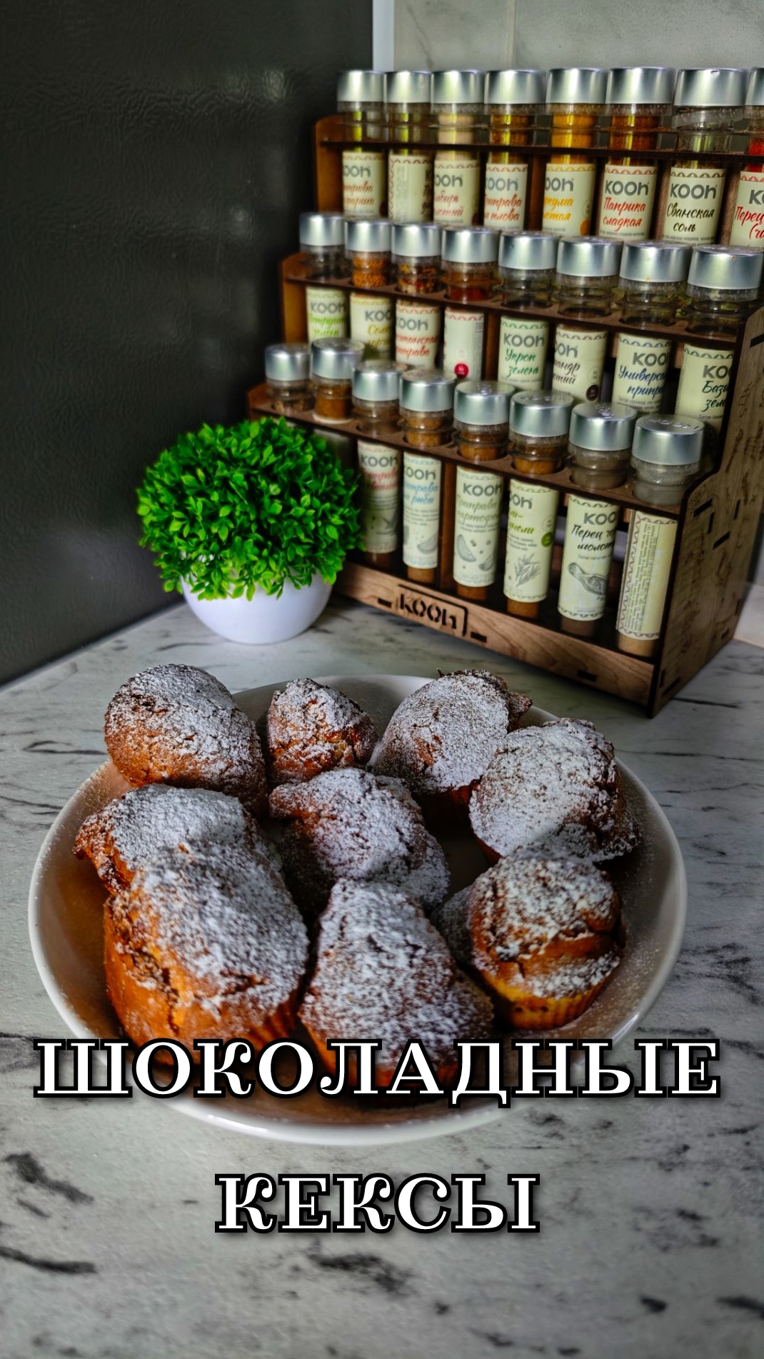 Шоколадные кексы в аэрогриле/духовке смотреть онлайн