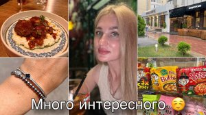 Красивый браслет/ Ужин в кафе/ Наглый кот/ Пустые баночки