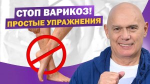Лучшие упражнения при варикозе: как снять тяжесть и усталость в ногах