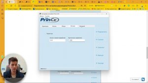 14. Внешний радиомодем PrinCe DL8