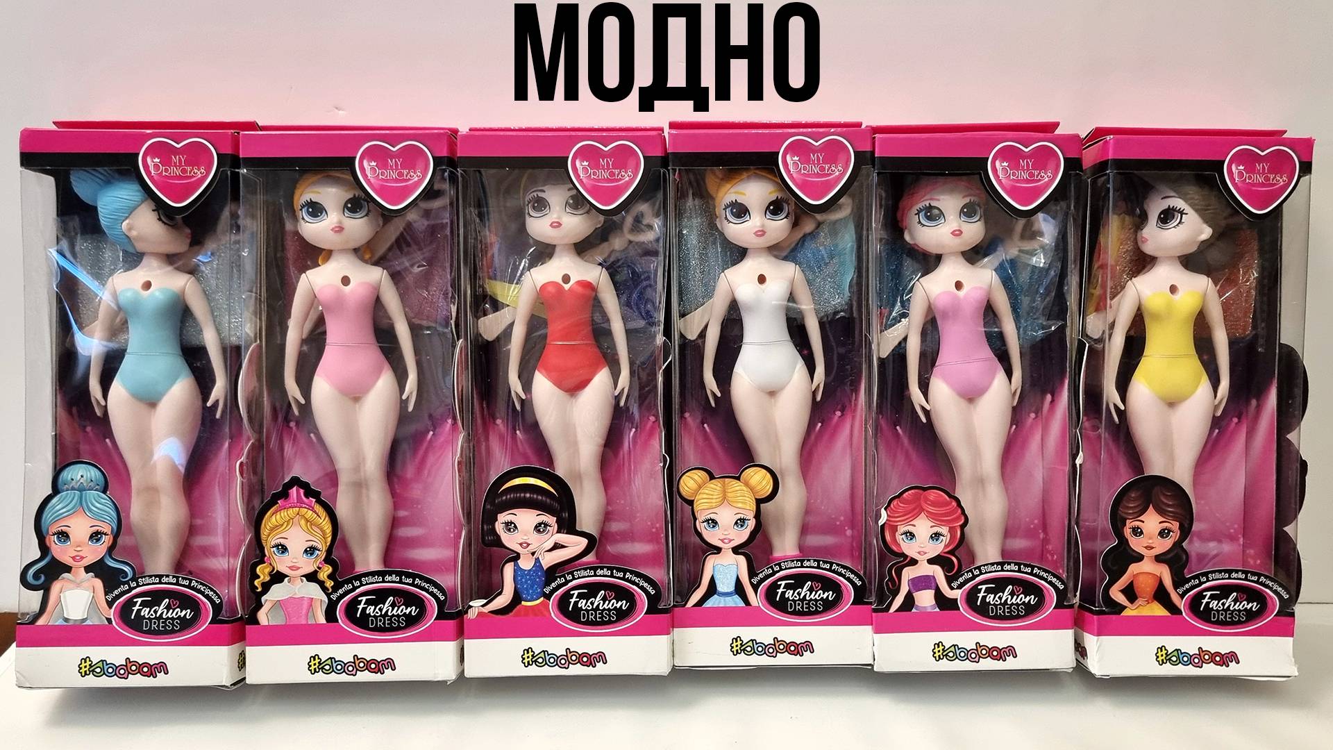 Одеваю принцесс на показ мод! Модный приговор от Сбабам смотреть онлайн