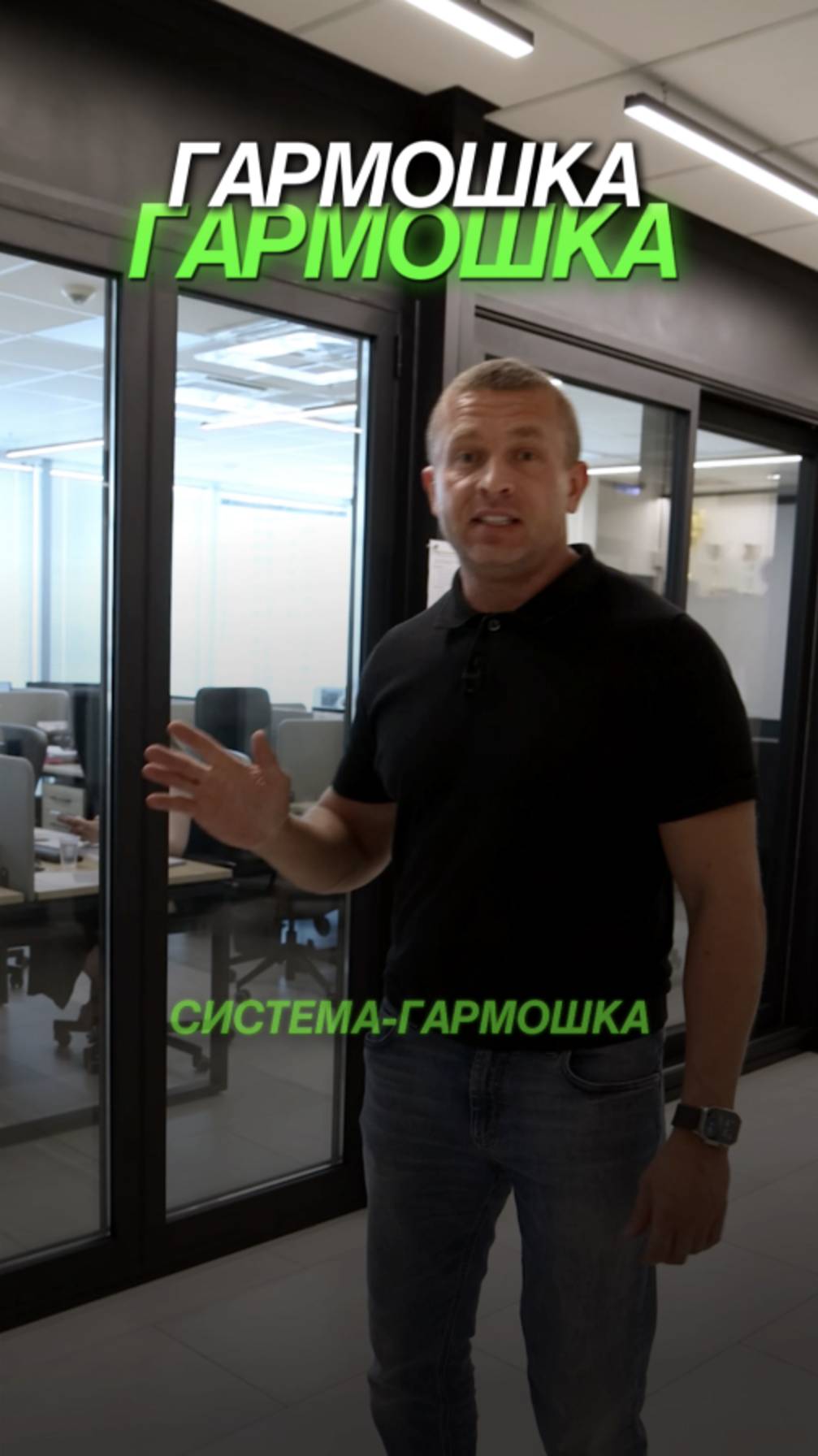 Двери гармошки, в шоуруме Окна Стрит #ОкнаСтрит #ДвериГармошки #дом #окна #дизайнинтерьера смотреть онлайн