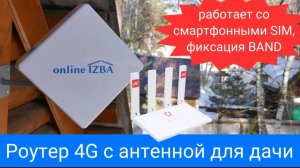 4G роутер OLAX MC50 с внешней антенной - усилитель интернет сигнала с раздачей WiFi для дачи