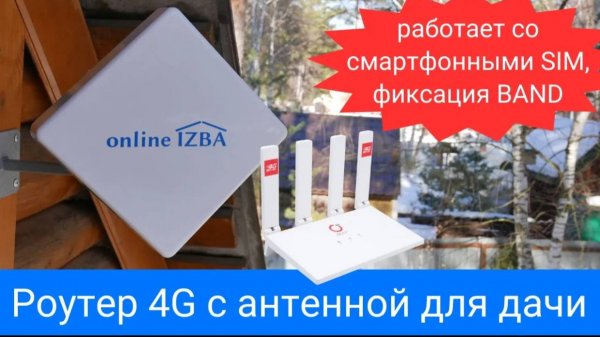 4G роутер OLAX MC50 с внешней антенной - усилитель интернет сигнала с раздачей WiFi для дачи
