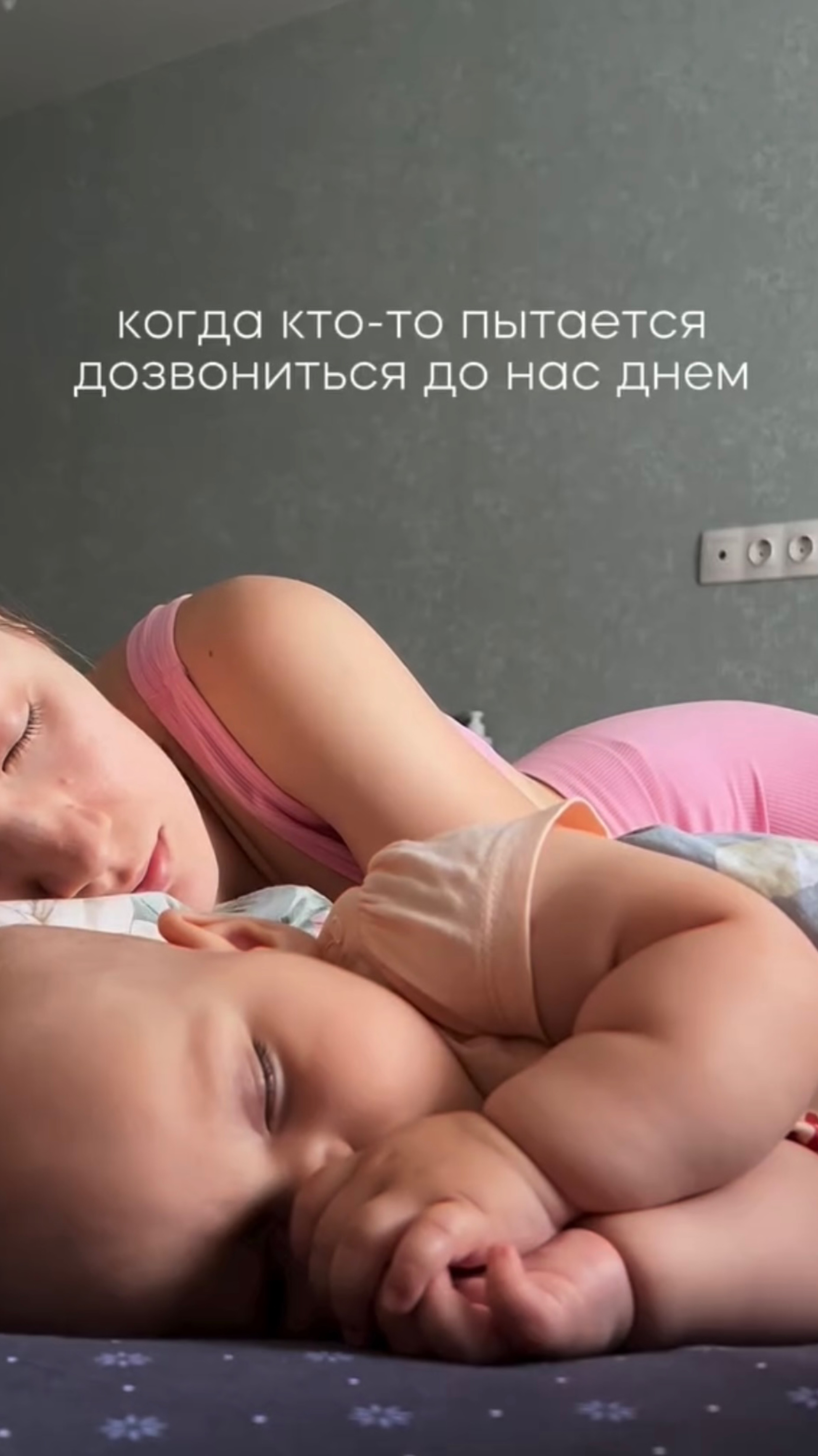 Когда кто-то пытается дозвониться до нас днем 💤