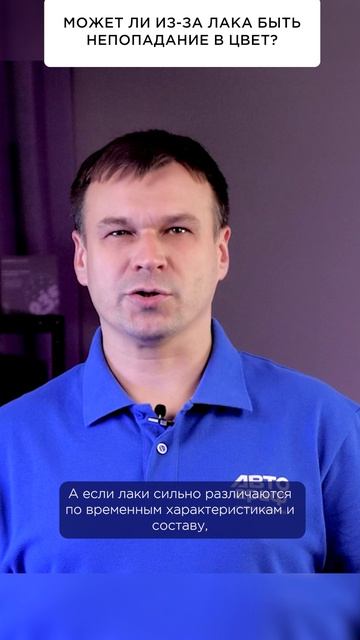 НЕПОПАДАНИЕ В ЦВЕТ из-за лака?
