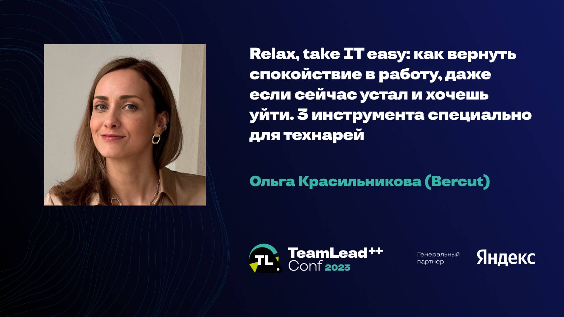 Relax, take IT easy: как вернуть спокойствие в работу, даже если устал и хочешь уйти/О.Красильникова смотреть онлайн