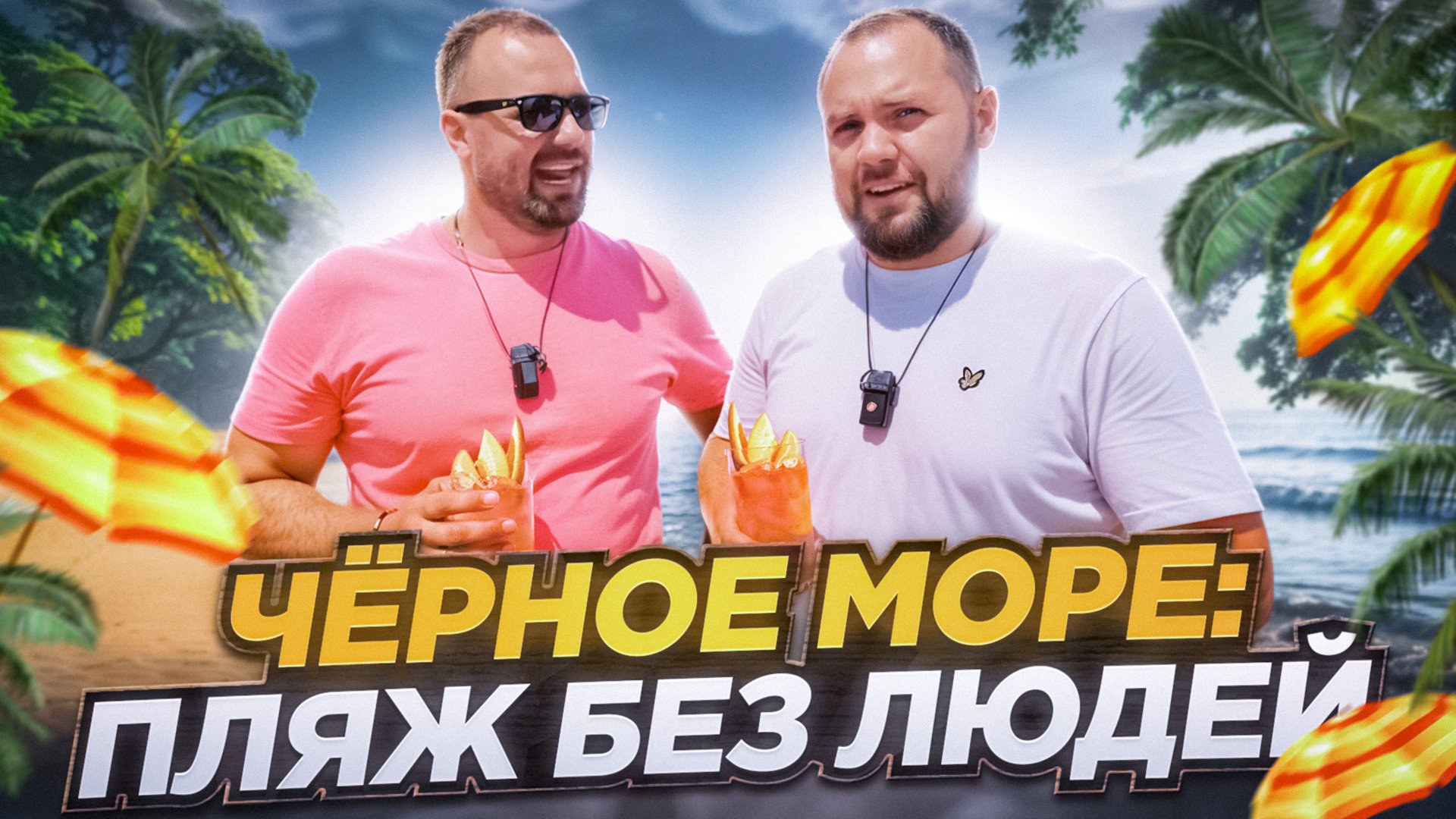 ШОК! Безлюдные ПЛЯЖИ в Макопсе на ЧЕРНОМ МОРЕ: Где все ТУРИСТЫ? смотреть онлайн