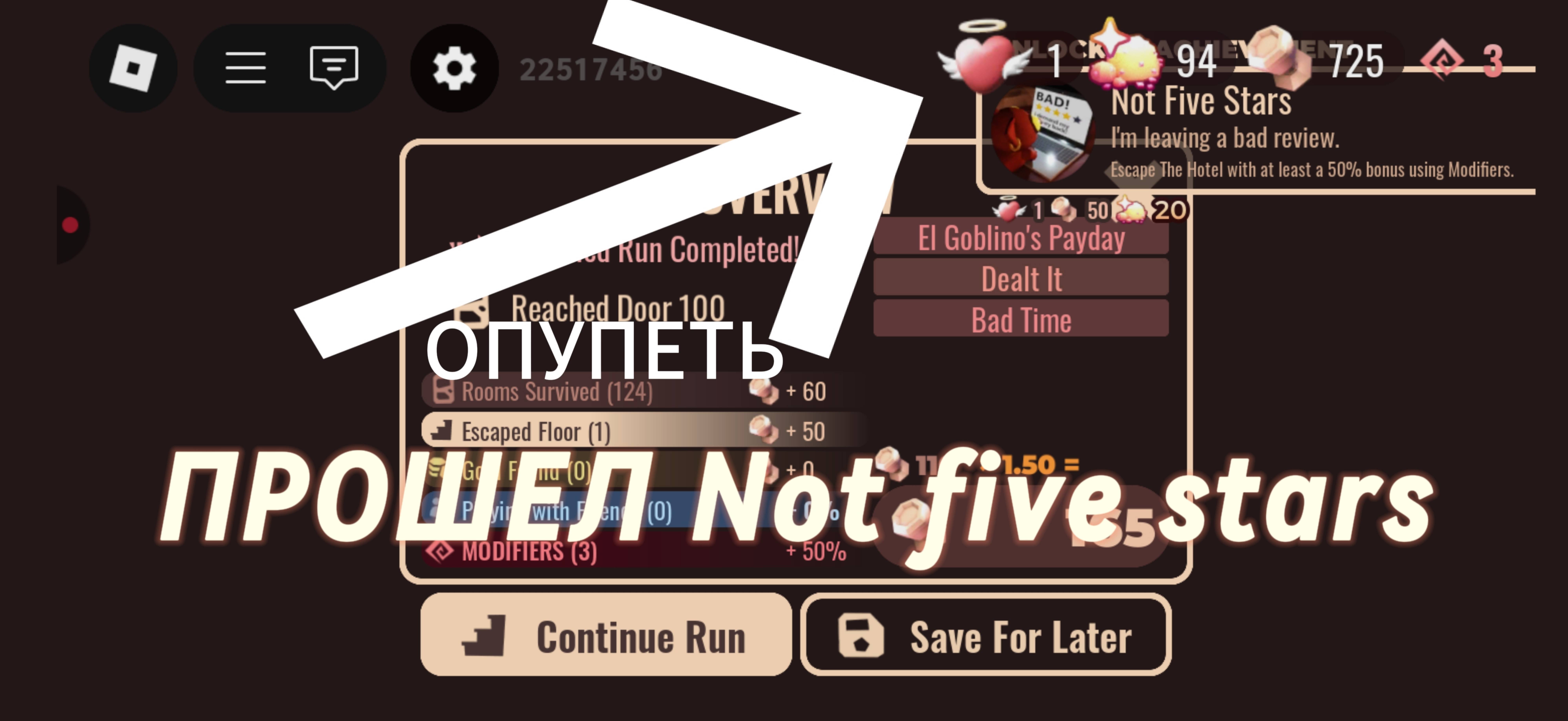 ПРОШЕЛ Not Five Stars ПИПЕЦ