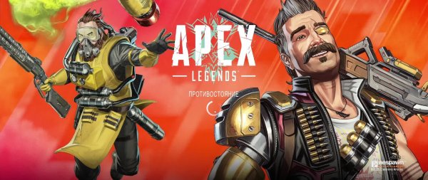 Апекс Легенд,  Apex Legends