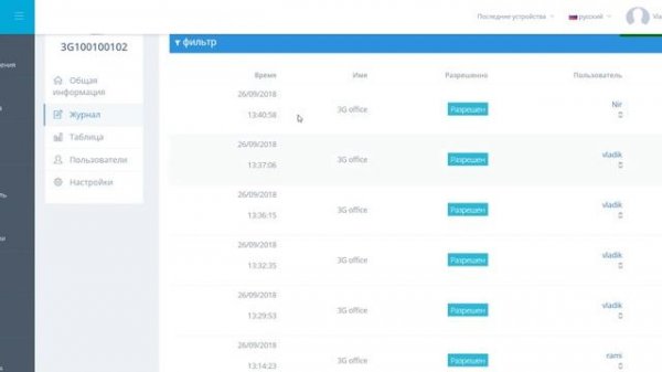 Просмотр лога истории через личный кабинет PAL-ES