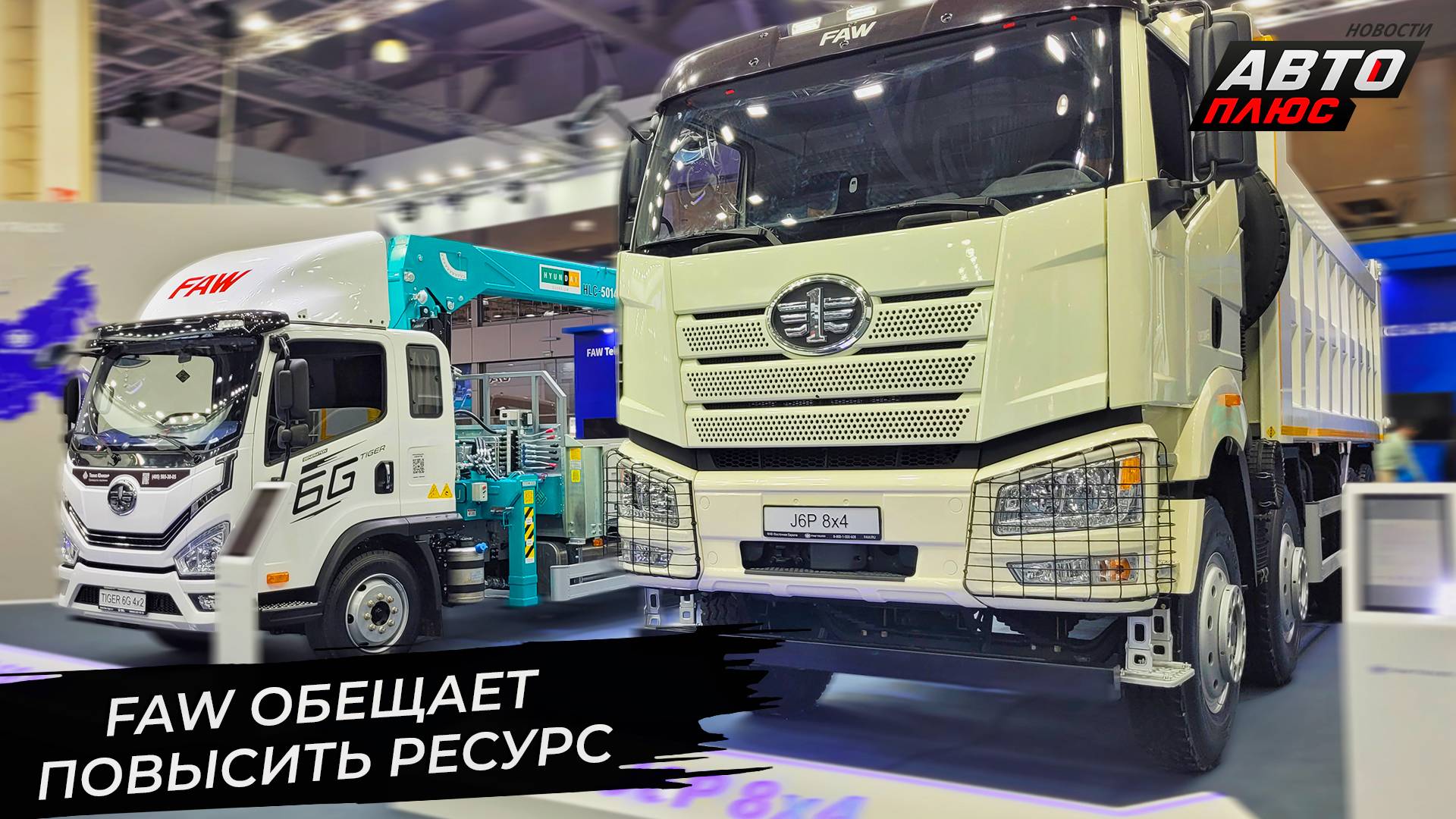 FAW J6P озаботился повышением ресурса. FAW Tiger 6G потеснит Валдай и Компас 📺 Новости с колёс 3393 смотреть онлайн