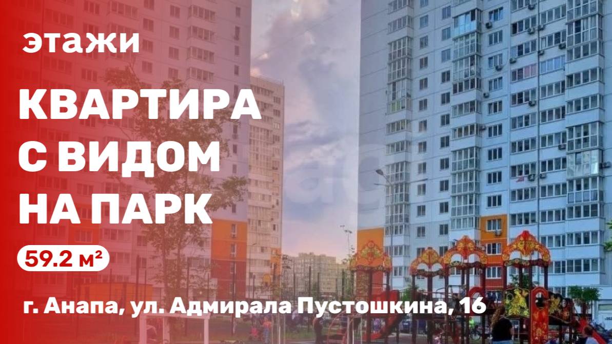 Квартира с видом на парк