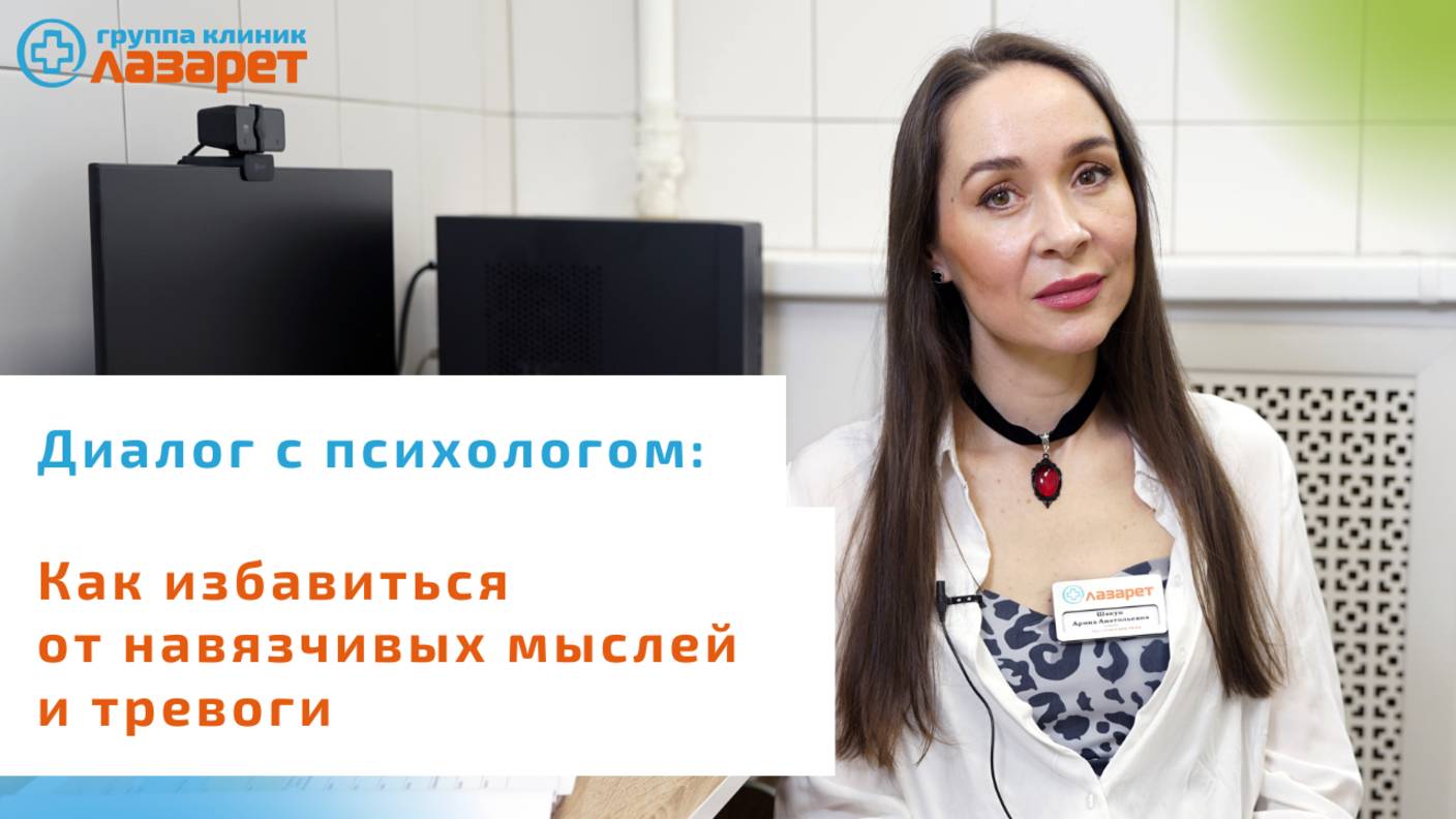 Как избавиться от навязчивых мыслей и тревоги смотреть онлайн
