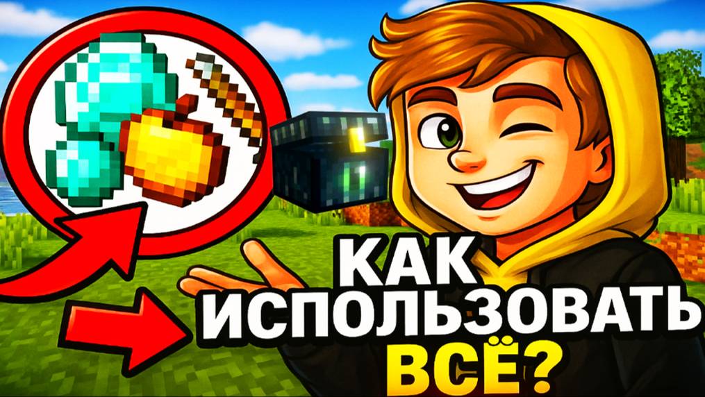 Как использовать всё в игре Майнкрафт (minecraft) от Лолотрека смотреть онлайн