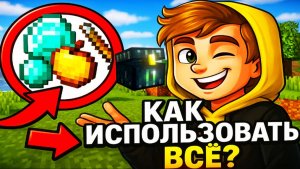 Как использовать всё в игре Майнкрафт (minecraft) от Лолотрека