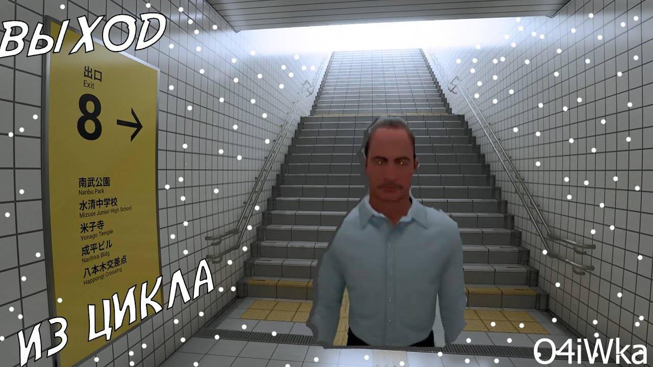 прохождение The Exit 8 [] Мы выбрались _