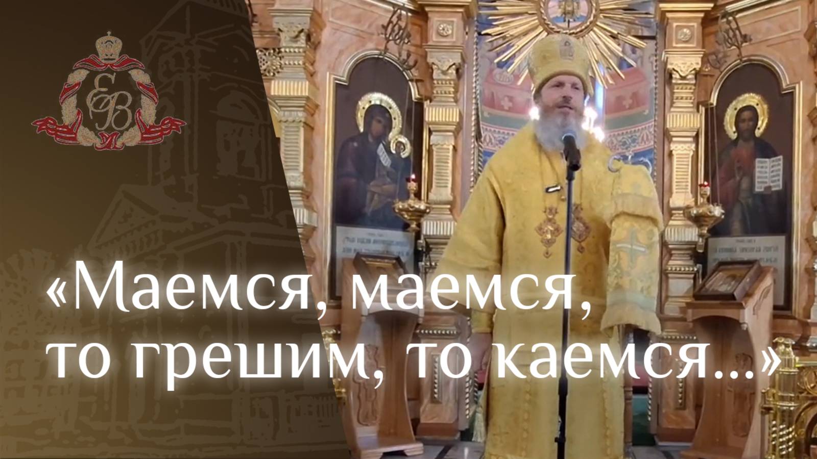 Архипастырское слово епископа Варнавы в день памяти пророка Илии смотреть онлайн