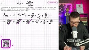 Первые 200 км автомобиль ехал со скоростью 60 км/ч, следующие 180 км - со скоростью 90 км/ч - №