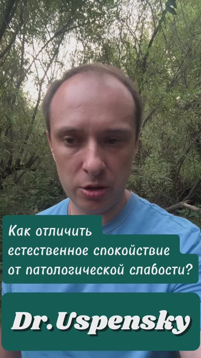 Патологическая слабость