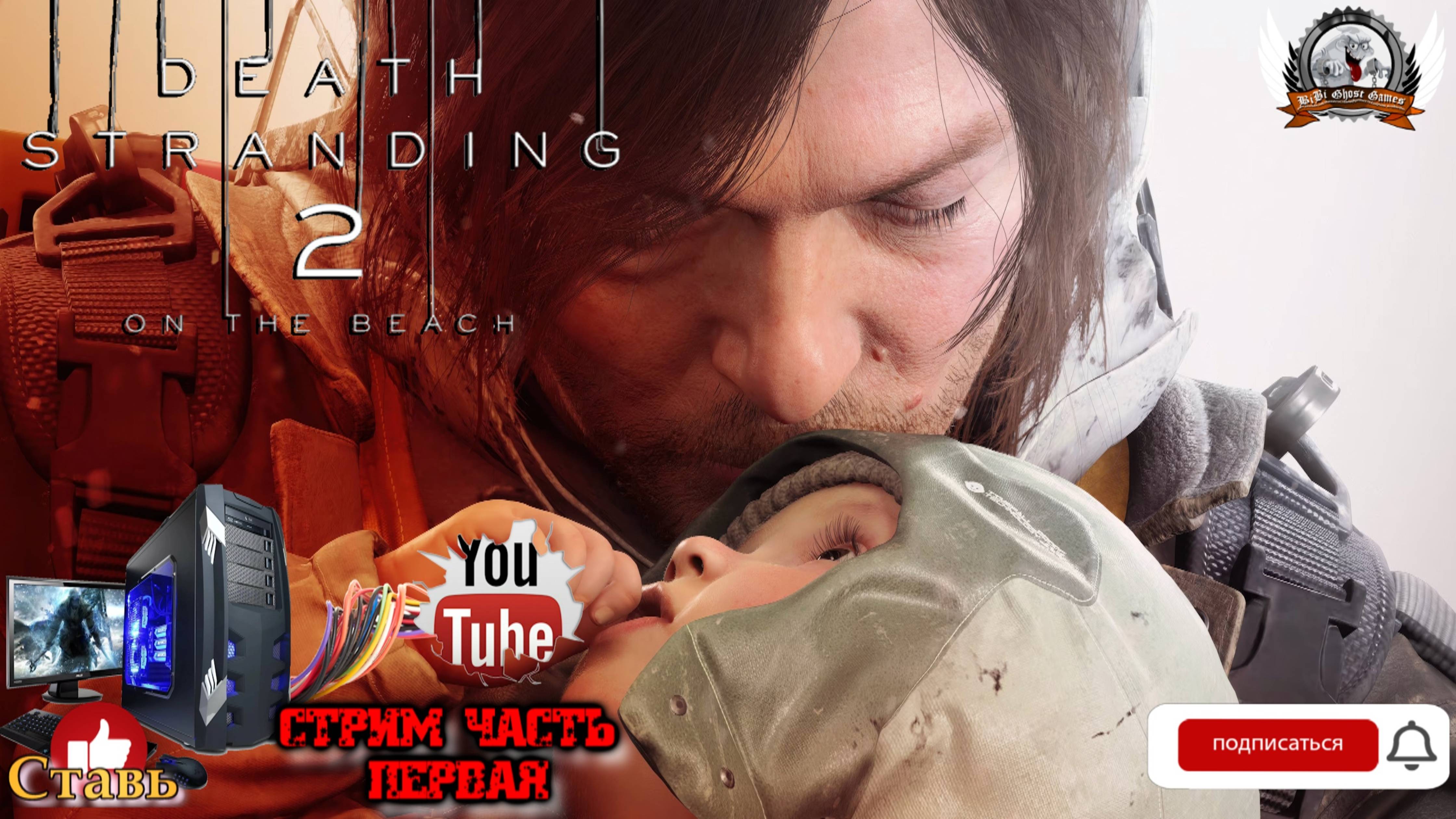 Играю в Death Stranding 2: On the Beach [1440p, 60fps] на PS5 (без комментариев)  - стрим [#1].